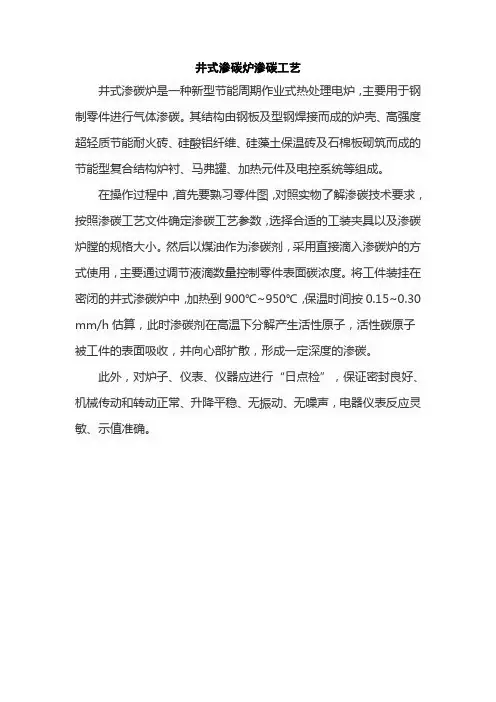 井式渗碳炉渗碳工艺