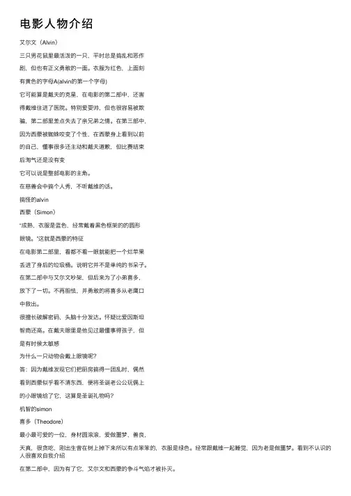 电影人物介绍
