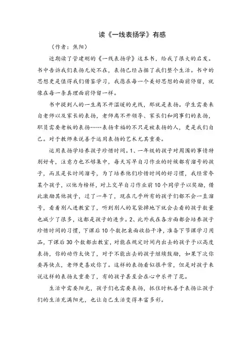 读《一线表扬学》有感