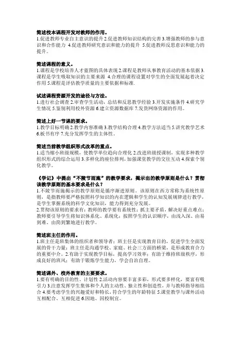 河南省招教考试简答论述题