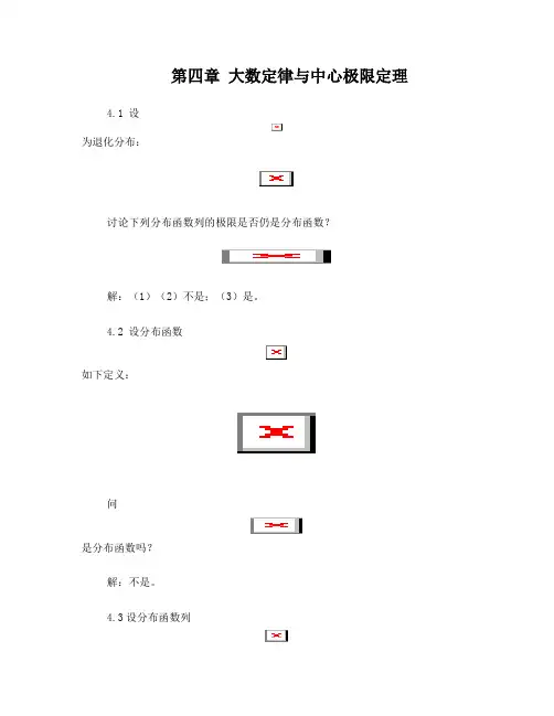 概率论与数理统计答案第四章大数定律与中心极限定理