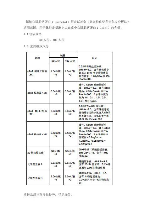 超敏心肌肌钙蛋白T(hs-cTnT)测定试剂盒(磁微粒化学发光免疫分析法)产品技术要求puenguangde