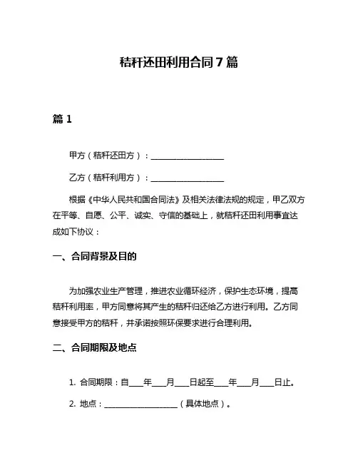 秸秆还田利用合同7篇