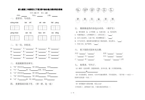 新人教版二年级语文(下册)期中综合能力测试卷及答案