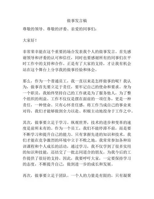 做事发言稿