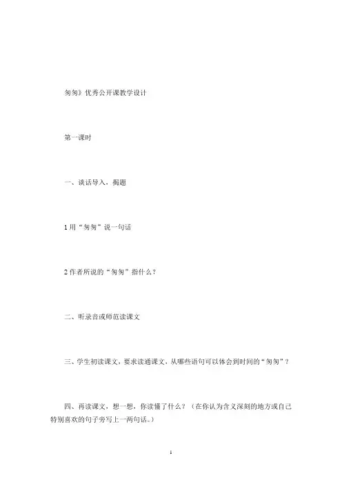 《匆匆》教学实录匆匆教学实录一等奖(最新)