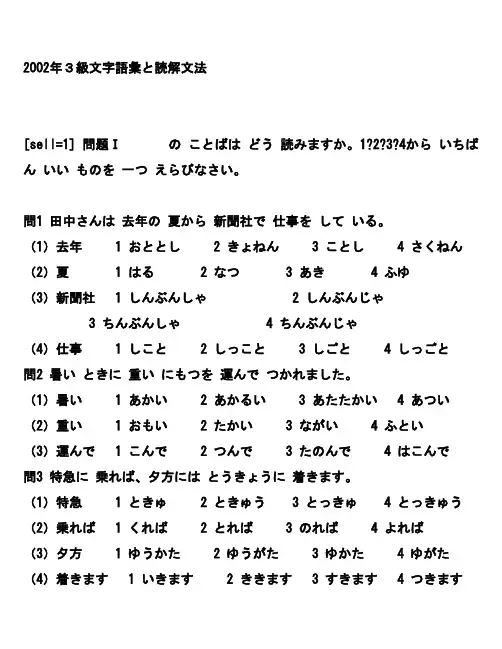 2002年日语3级考题及答案