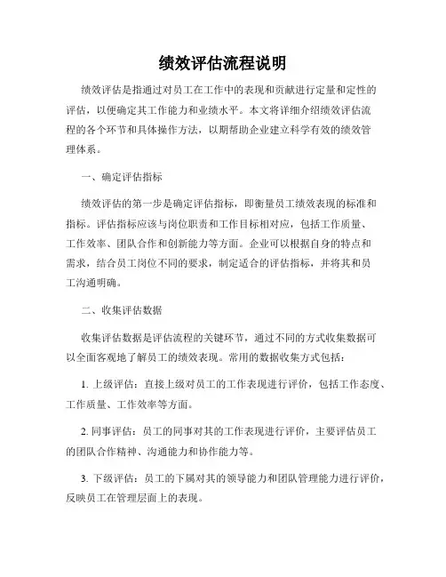 绩效评估流程说明