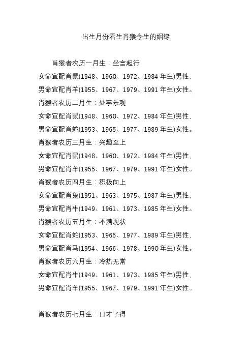 出生月份看生肖猴今生的姻缘