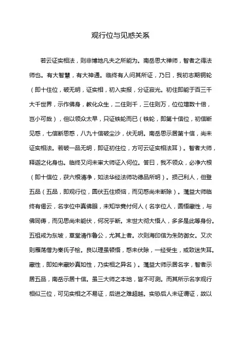 观行位与见惑关系