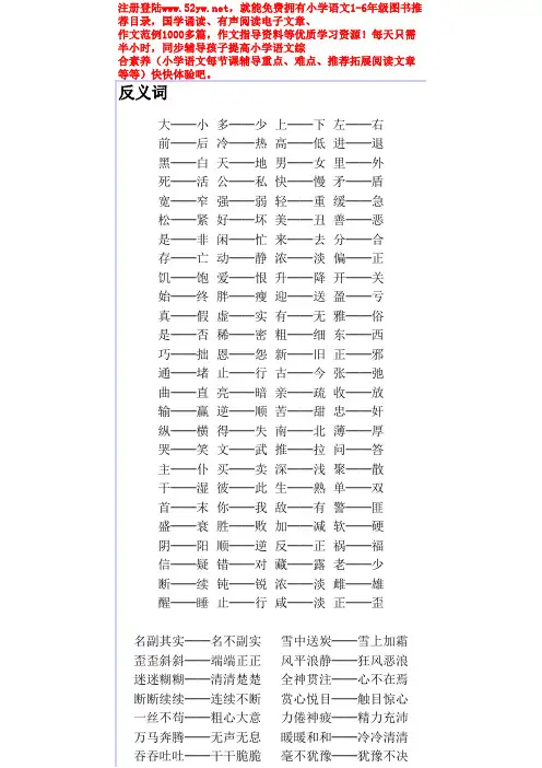 同义词与反义词