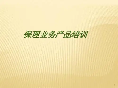 保理培训