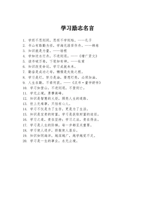 学习励志名言