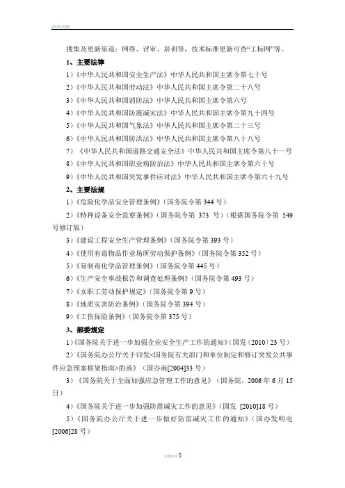 各行业通用的主要法律法规、规定及技术标准