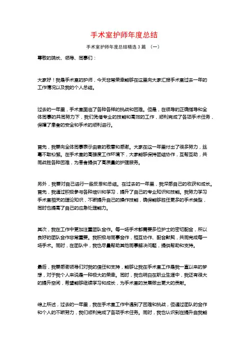 手术室护师年度总结3篇