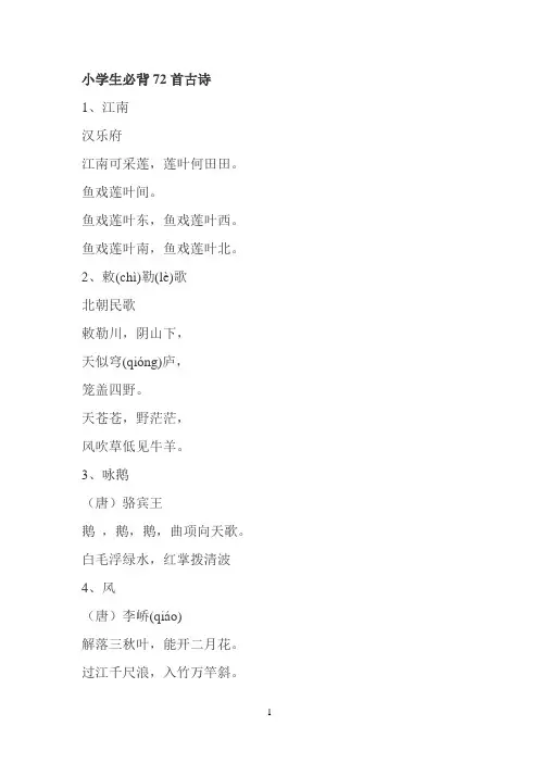 小学生必背72首古诗