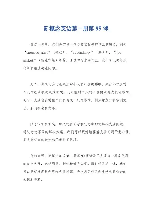 新概念英语第一册第99课
