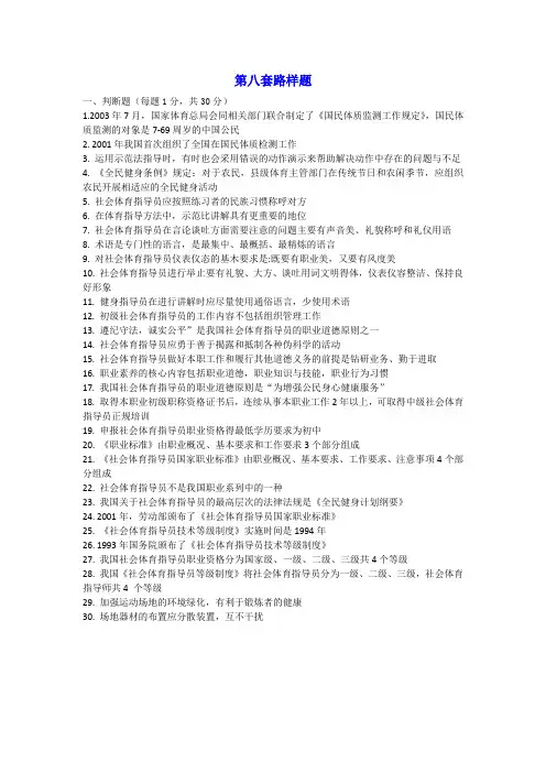 全国职业院校技能大赛2023国赛GZ061 体育活动设计与实施赛题 第8套样题