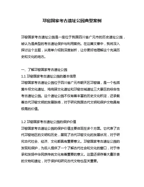 邛窑国家考古遗址公园典型案例