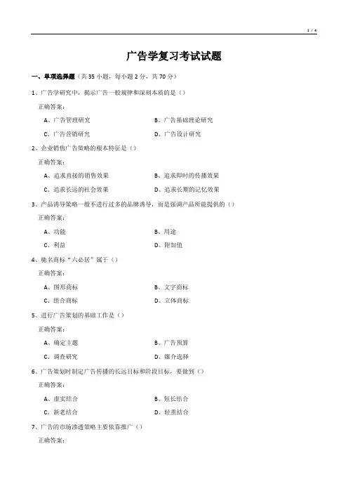 广告学复习考试试题