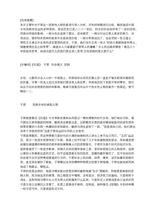 悲剧的女性和女性的悲剧 ——对子君形象社会意义的再思考