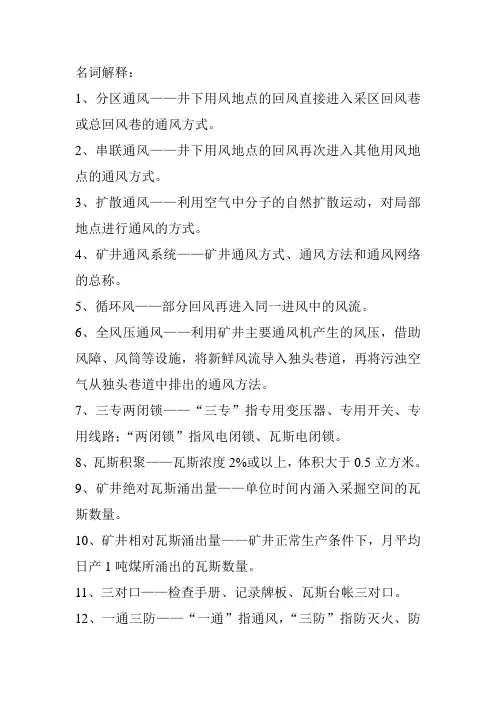名词解释