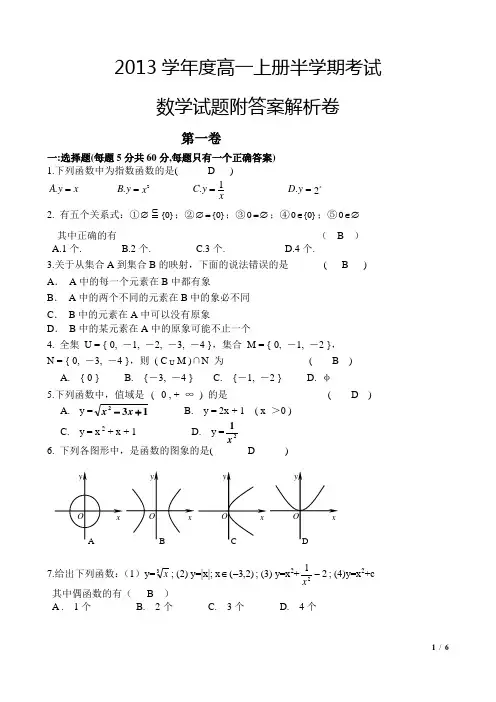 2013学年度高一上册半学期考试数学试题附答案解析卷[编辑6页]