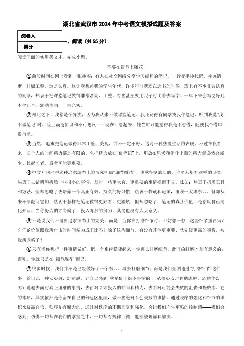 湖北省武汉市2024年中考语文模拟试题及答案4