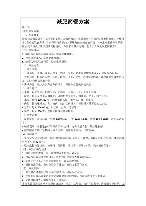 减肥简餐方案