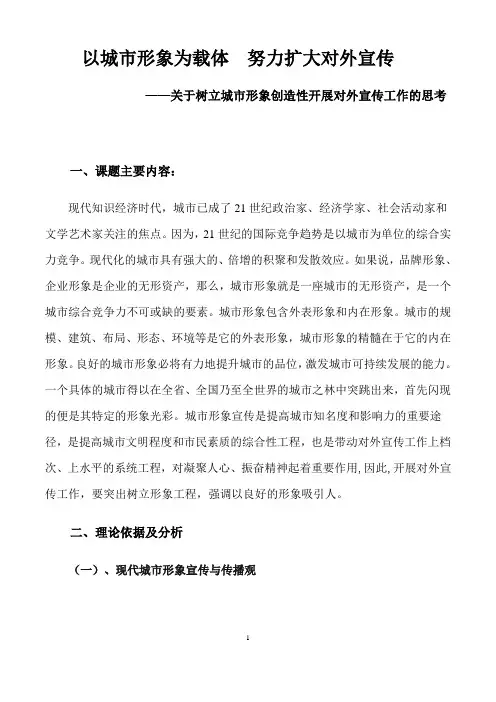 树立城市形象 扩大对外宣传