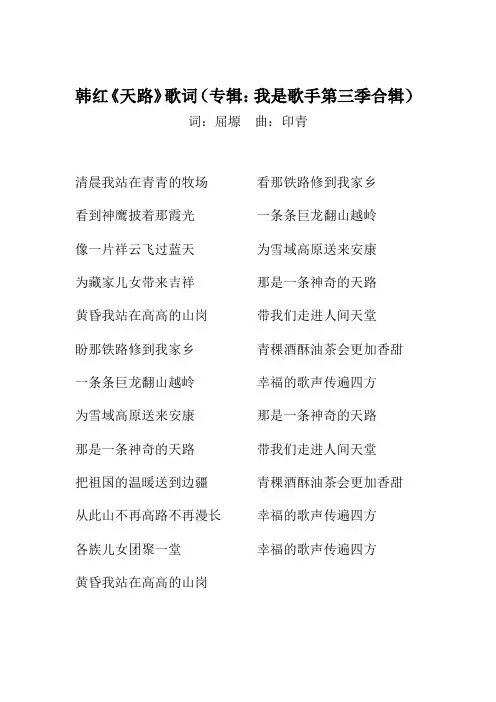 韩红《天路》歌词(专辑：我是歌手第三季合辑)
