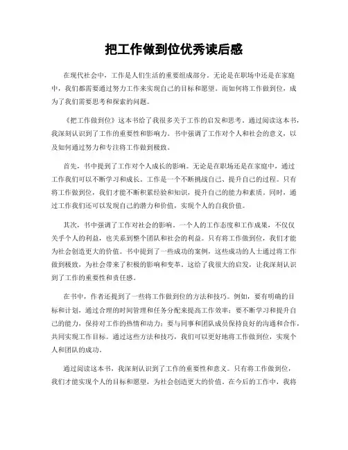 把工作做到位优秀读后感