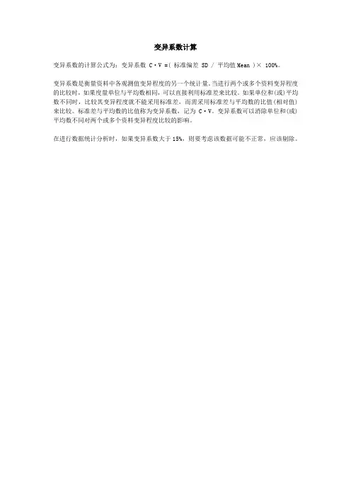 变异系数计算