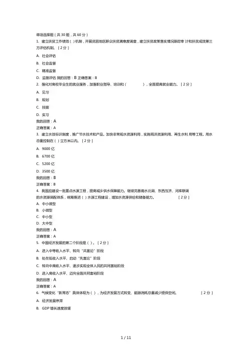 十三五规划总体思路的解答复习资料分析