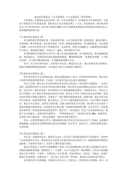 鉴定表自我鉴定 个人自我鉴定 个人自我鉴定(优秀5篇)