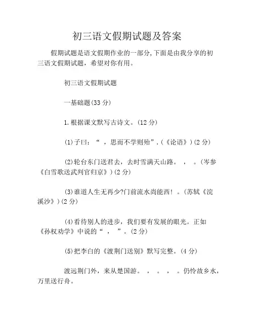 初三语文假期习题及答案