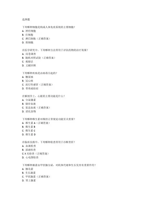 全国医学博士统一考试真题