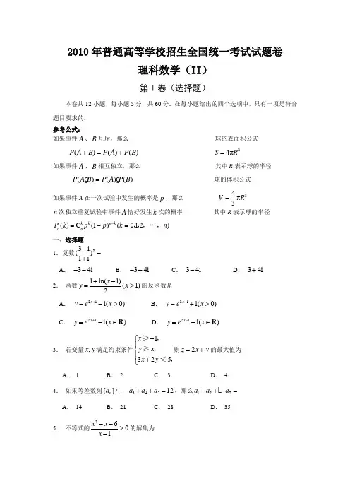 2010年高考数学全国卷(II)理(word版含答案)
