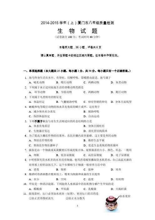 201501八年级生物质检试卷