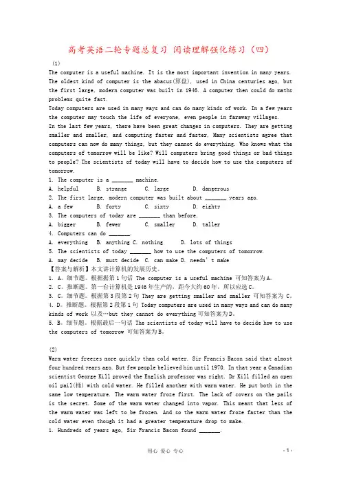 高考英语二轮专题总复习 阅读理解强化练习(四)