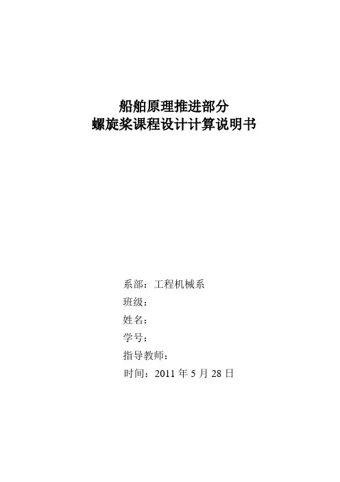 船舶原理推进部分