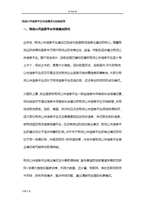 物流公共信息平台市场痛点与创新趋势
