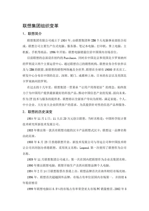 联想公司组织结构