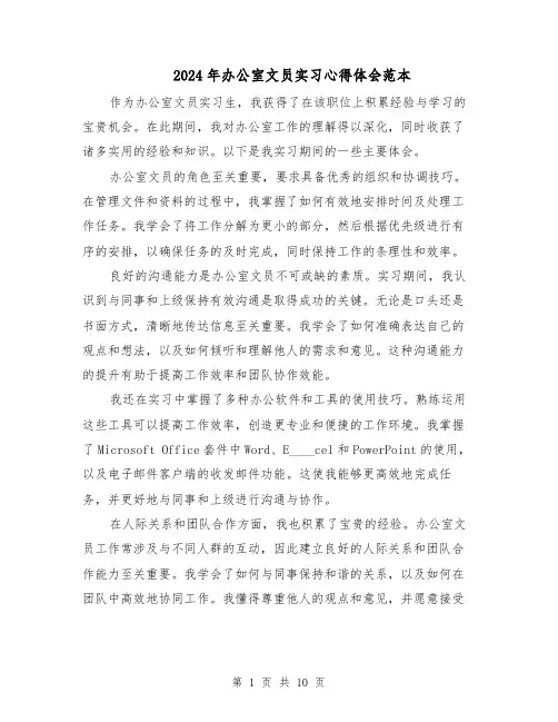 2024年办公室文员实习心得体会范本（六篇）
