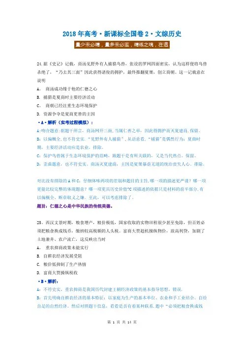 2018年高考新课标全国卷2文综历史(解析)
