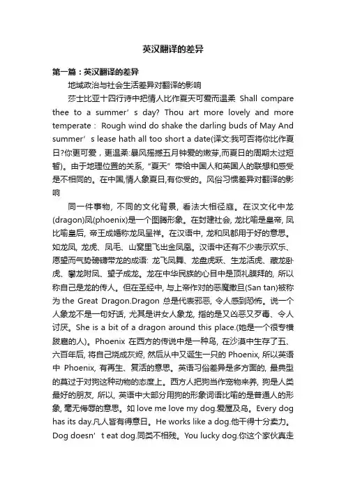 英汉翻译的差异