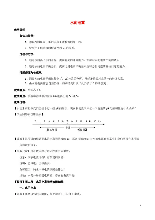 水的电离 说课稿 教案 教学设计