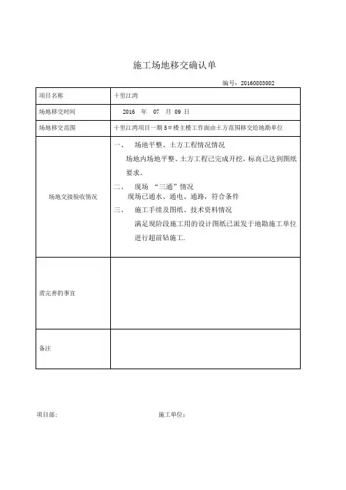 5#施工场地移交确认单