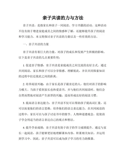 亲子共读的力与方法