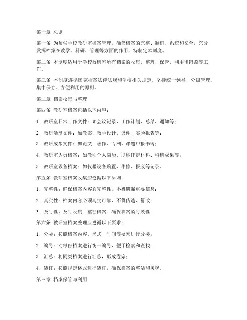 学校教研室档案管理制度